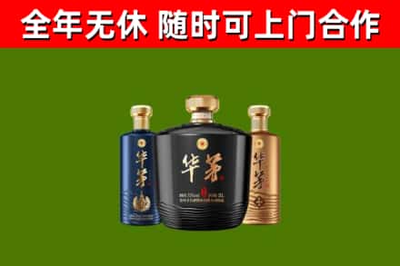 河东烟酒回收华茅酒.jpg