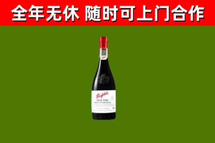 河东烟酒回收奔富红酒.jpg