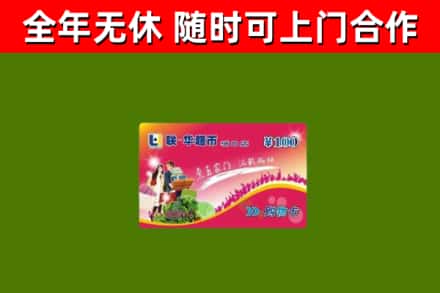 河东烟酒回收超市卡.jpg